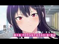 TVアニメ『履いてください、鷹峰さん』 Blu-ray＆DVD 発売告知CM