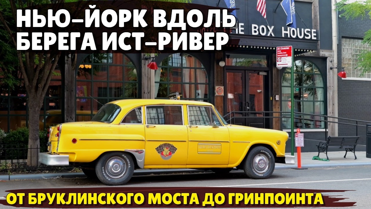 От промзон и верфей к киностудиям и хипстерам | Как изменилась прибрежная часть Бруклина.