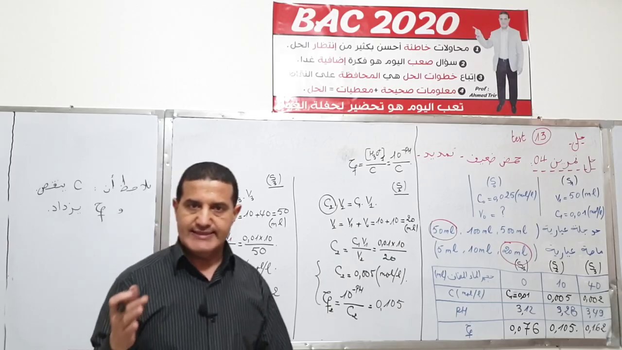 امتحان مراقبة المستوى 13 - التمرين 4 / TEST 13