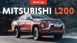 ЧЕГО ТЫ ТАКОЙ КРАСИВЫЙ? | Первый тест обновленного Mitsubishi L200