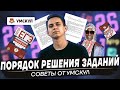 В каком порядке решать КИМ ЕГЭ по русскому языку? | Русский язык ЕГЭ | Умскул