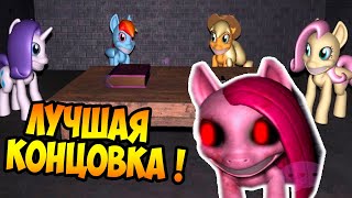 ПОНЯША.EXE - ЛУЧШАЯ КОНЦОВКА ! ПОЛНОЕ ПРОХОЖДЕНИЕ ! - Pinkie Pie's Cupcake Party #6 screenshot 5