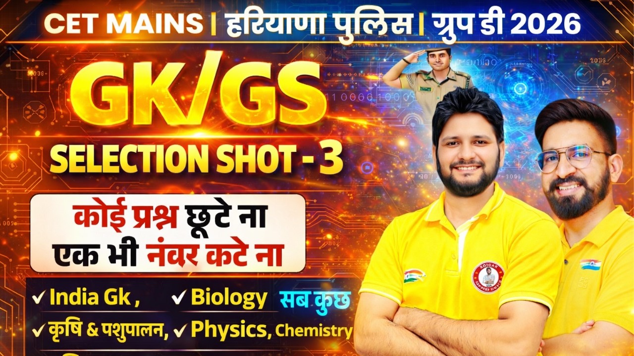 GK/GS Selection Shot -3 🚀 | Haryana Police | Group-D | CET Mains 2026 | 100% Exam Focus