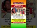 #rammandir #gujaratinews #motivation #omg #trending #shorts #samachar