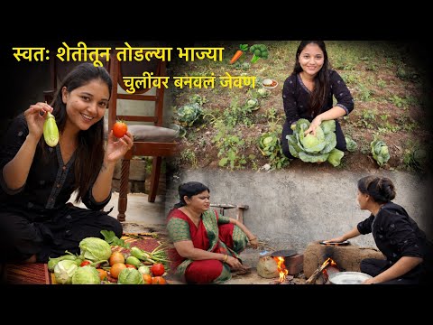 Aaj mi swatah bhajya todlya 🥬 | Real Village Vlog