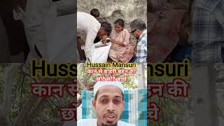 #youtubeshorts#shortsviral#shortsvideo#shortsfeed#reel#reelshorts#viral#viralshorts#hussainmansuri#