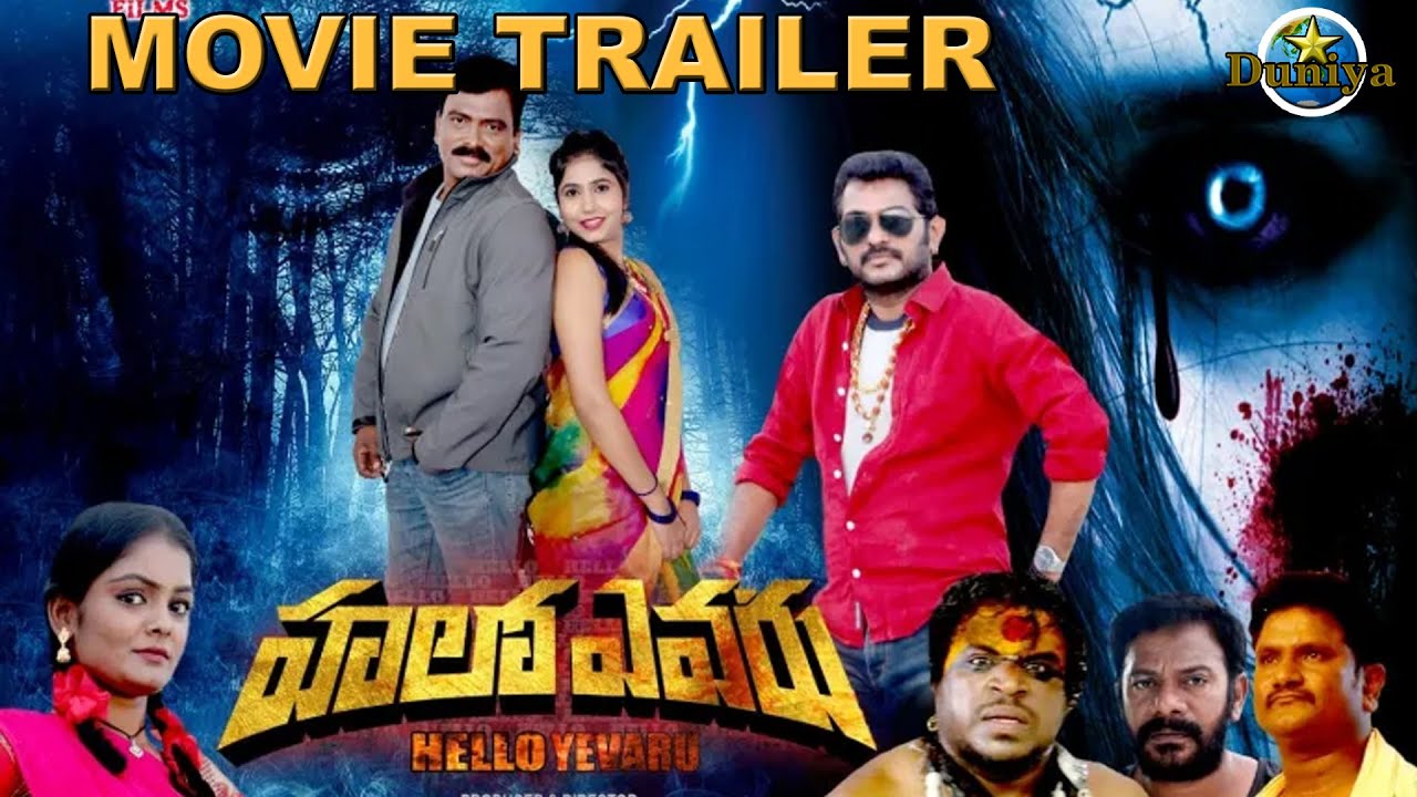 Hello evaru movie trailer launch (హలో ఎవరు సినిమా)