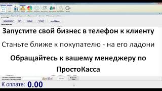 ПростоКасса. Система лояльности UDS