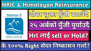 NRIC I Himalayan Reinsurance IPO | Upcoming ipo in Nepal | earn money from stock market