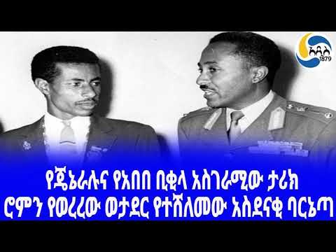 ቪዲዮ: ፍፁም ጣራ ማን አገኘ?