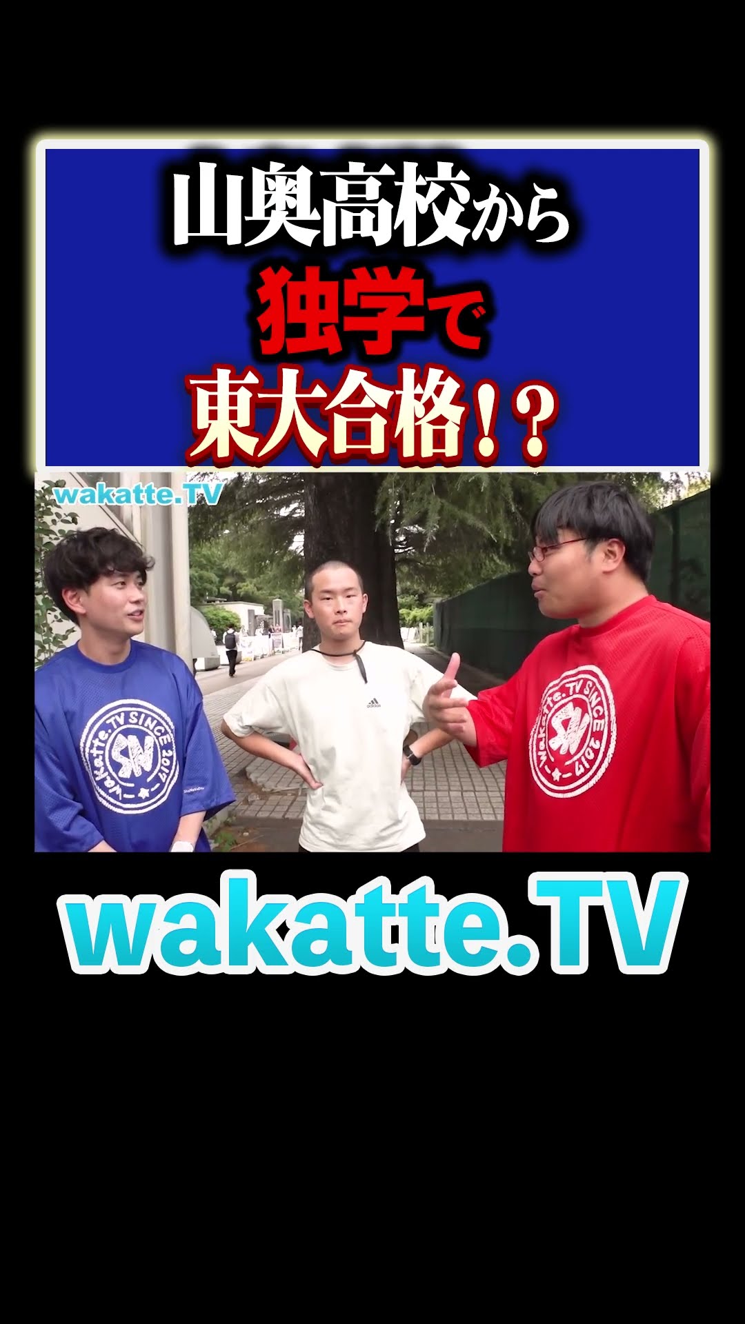 山奥から東大】表紙取れるまでやり込むことが大切！？#Shorts #東大