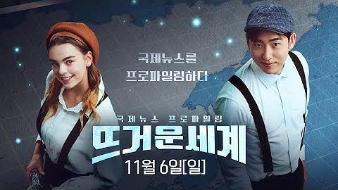 [뜨거운 세계] 2회  전세계 핵위협..위험한 남자 푸틴은 도대체 왜? (2022.11.06)