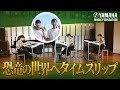 【3台のエレクトーン】2億年前の遥かなる地球を奏でる大作「雄大な大地～恐竜の時代～」岩城 百花／岩城 有花（JOCセレクション2022　ヤマハ音楽教室）