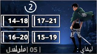 خمن عمر الانمي😁/بصوتي😱/مع؟؟🤡 screenshot 5