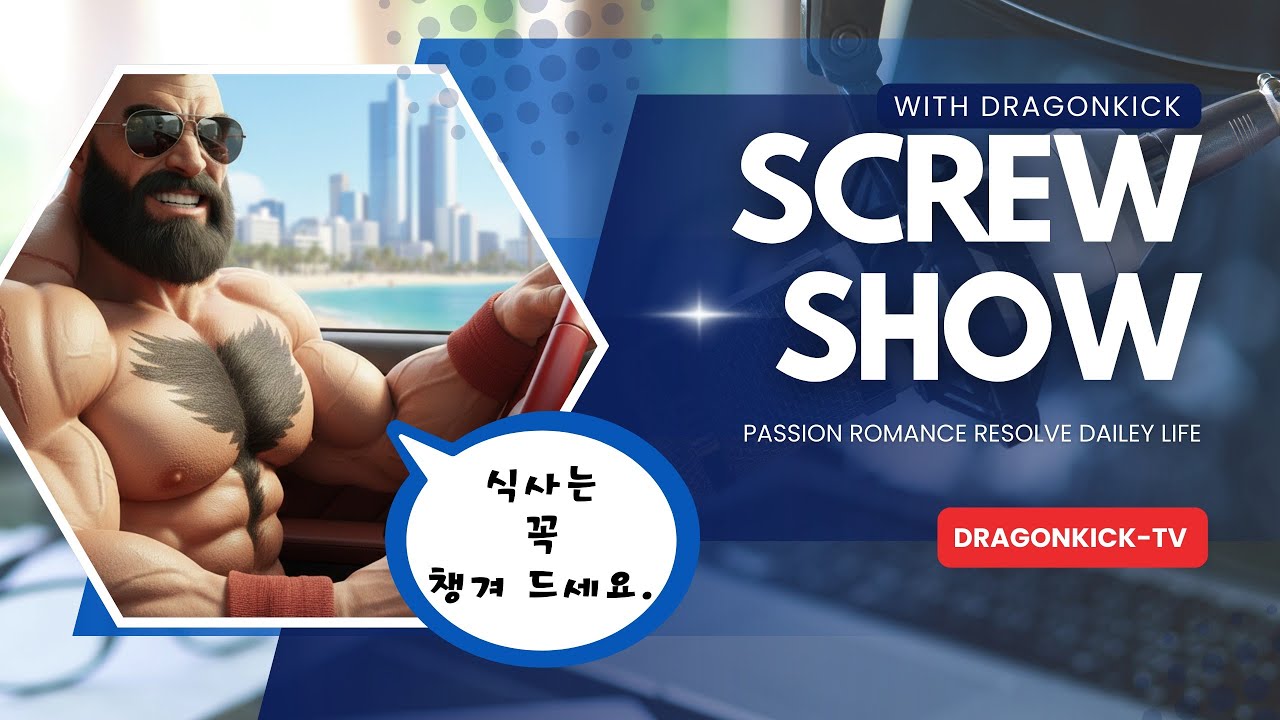 STREET FIGHTER 2 ZANGIEF 드래곤킥TV - 2026.01.28 실시간 스트림 "수요일은 수려한 드래곤킥으로 호잇짜!!"