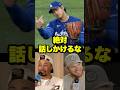ベッツが語る“投手・大谷翔平”の凄み「マウンドでは別人になる」