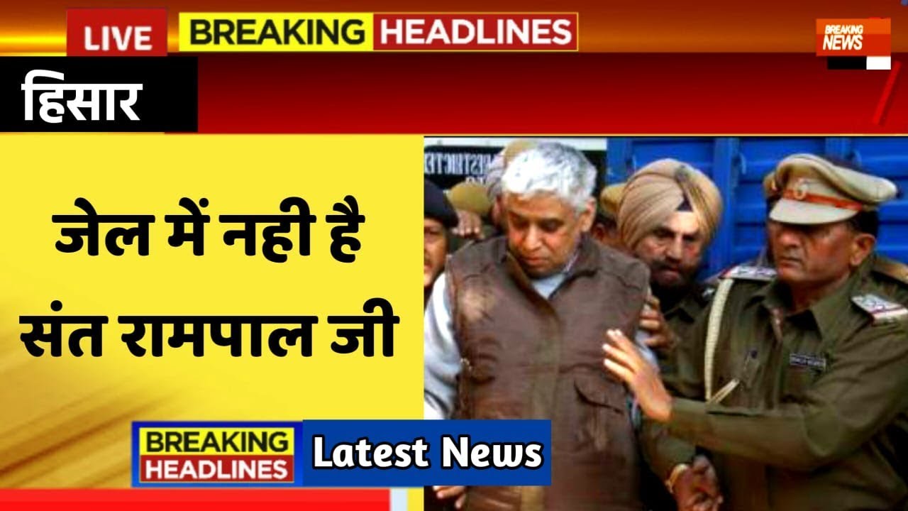 जेल में नहीं है संत रामपाल जी | Breaking News | The True Story |
