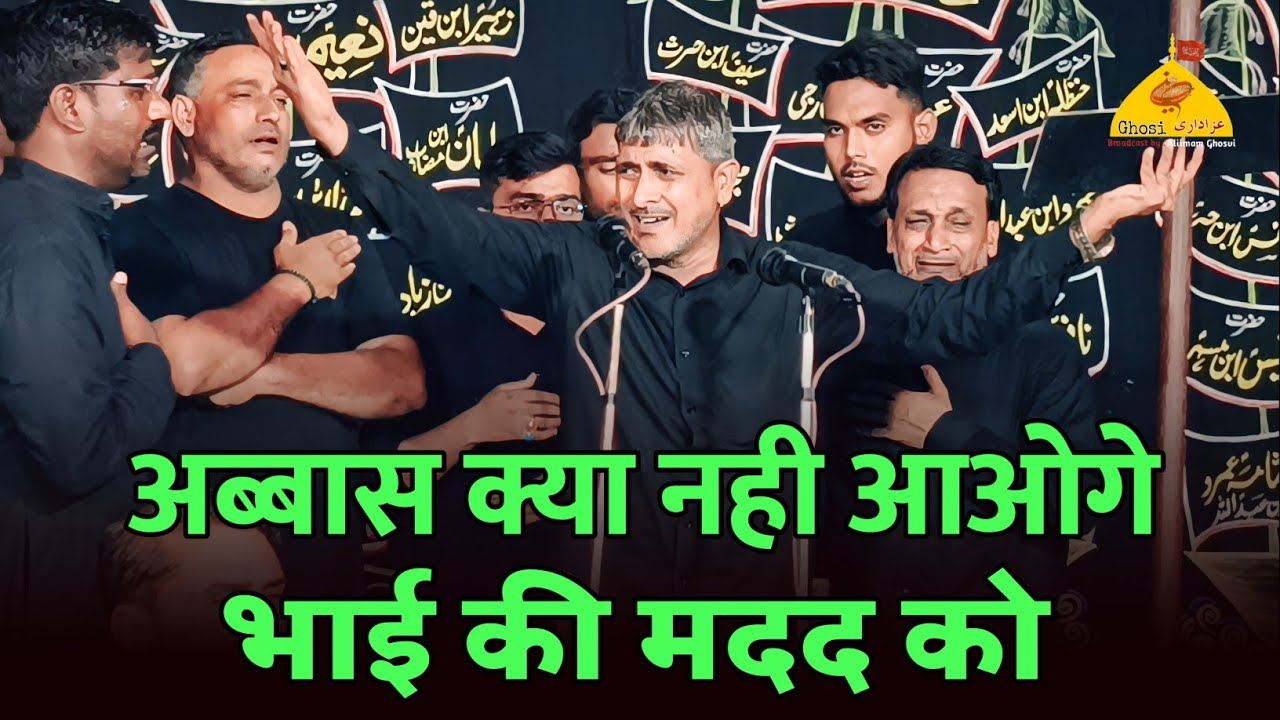 ABBAS KYA NAHI AAOGE BHAI KI MADAD KO NOHA | Anjuman Husainia Jalalpur | 11 Safar Shabbedari Ghosi