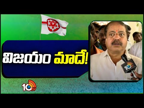 Kakinada Janasena MLA Candidate Pantham Nanaji | ప్రజలకోసం నిత్యం పోరాటం చేస్తాం : పంతం నానాజీ |10TV - 10TVNEWSTELUGU