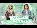 ИНТЕРВЬЮ С МАРИЕЙ КАУФМАН | ПРО WELLNESS И ОСОЗНАННОСТЬ | MY ПРОФЕШН