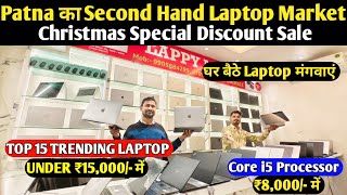 Patna Student Special laptop🥳|Second Hand Laptop in Patna  | Used Laptop Shop in Patna | Used Laptop
