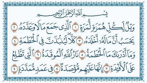 سورة 104 الهمزة Al Humaza   كتابة بجودة فائقة  HD بصوت القارئ مشاري بن راشد العفاسي