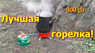 лучшая походная газовая горелка