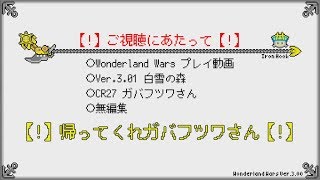 【wlw】ガバフツワさん3.3冊目【TR321/CR27】