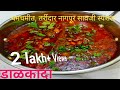 Dalkanda recipe        dal kanda recipe marathi by pratimaskitchen