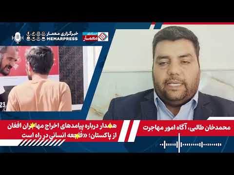 هشدار درباره پیامدهای اخراج مهاجران افغان از پاکستان فاجعه انسانی در راه است 