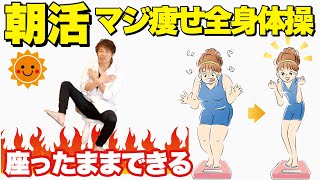 【全身体操４分】ラジオ体操より楽！痩せ効果は3倍！
