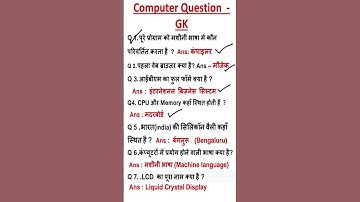 #shorts |computer important question| computer short question|ccc exam preparation|#ccc #shortvideo