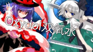 PART 2 EXCEPT A WEEK OR SO EARLIER: Oxydol双氧水 (Iku) vs Strong Youmu! | Touhou Hisoutensoku