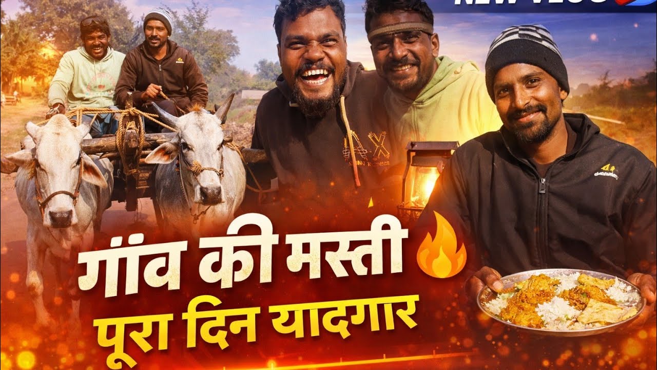 गाँव की मस्ती 🔥पूरा दिन यादगार ||  चल गए गाँव में! 😍मस्त मज़ा आ गया || Sai Borewell Wale 