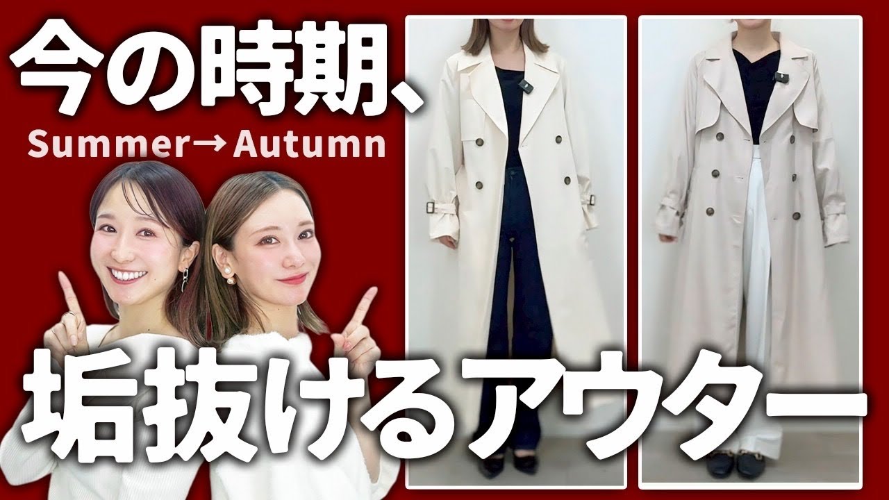 【垢抜けるのはどっち？！】骨格タイプ別！コーデが垢抜ける残念アウター、正解アウター