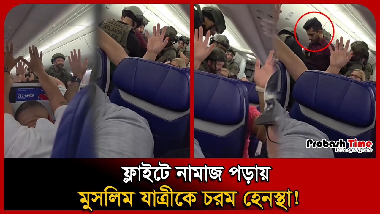 Мусульманский пассажир подвергся жестокому преследованию за молитву во время полета! Southwest Ai...