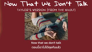 [Thaisub] Now That We Don’t Talk (Taylor’s Version) (From The Vault) - Taylor Swift (แปลไทย)