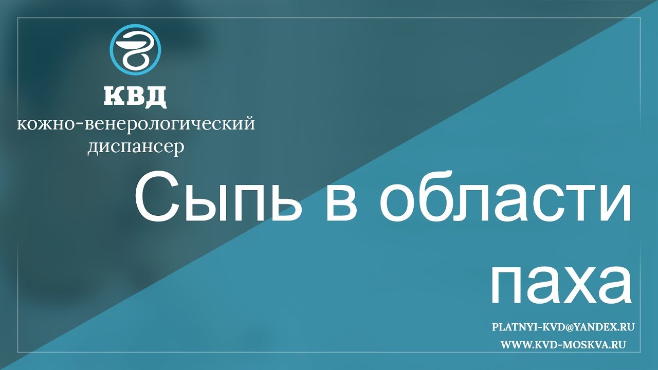 ссадина в паху ссадина в паху