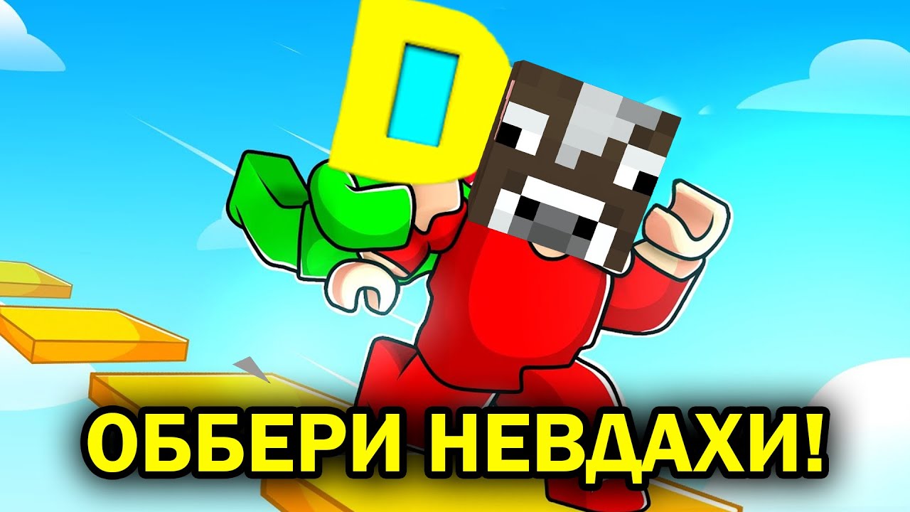 РОБЛОКС, АЛЕ Я І САНЯ 