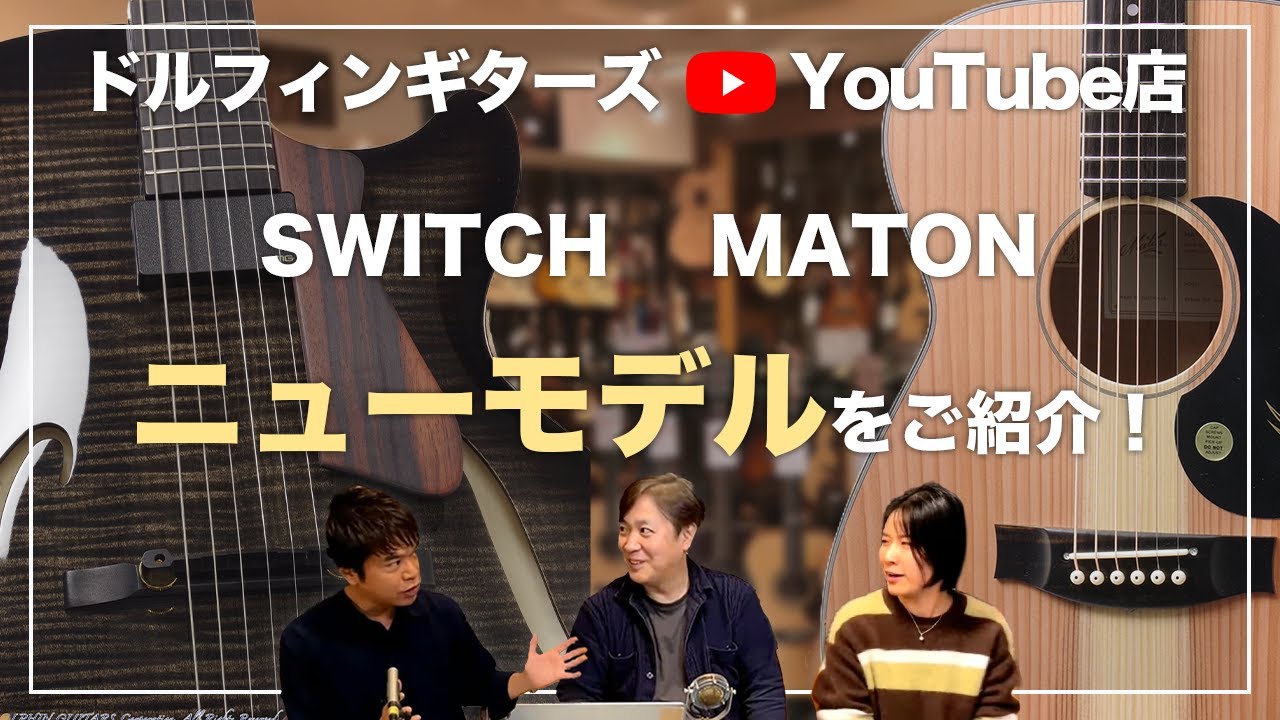 MATON RM808|ドルフィンギターズ