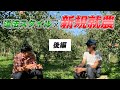 りんご木に謝った。道法スタイルとの出会い【新規就農インタビュー後編】
