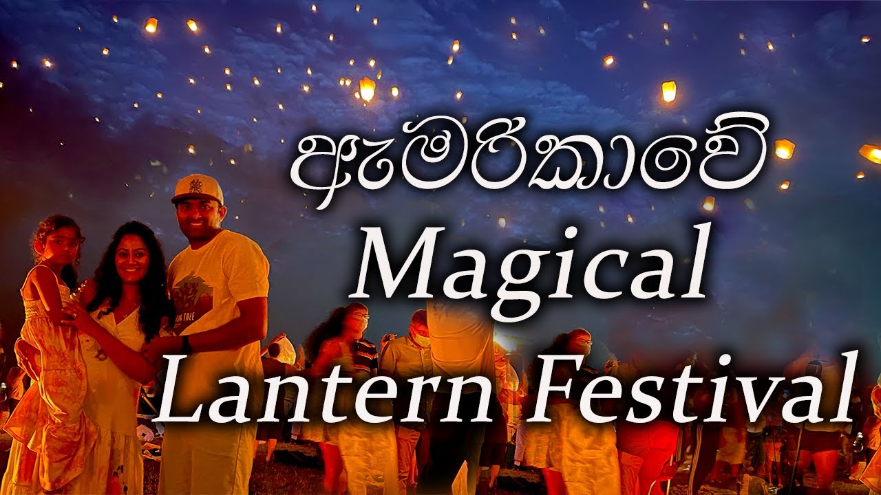 ඇමරිකාවේ අපි ලබපු මැජිකල් අත්දැකීම CHINESE LANTERN FESTIVAL THE