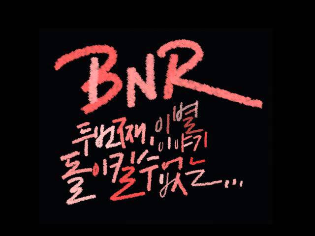 03. BNR -  흔들렸어 (feat. 산체스 Of 팬텀) -- [Mini Album] class=