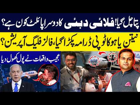 Flydubai Mystery: Who Was the Second Pilot? | Netanyahu’s Drama Exposed? Rao Awais VLogs | GNN