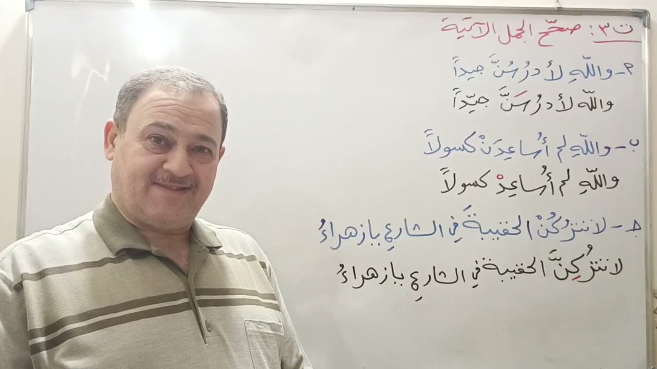 حل تمرينات بناء الفعل المضارع ج1الرابع العلمي والأدبي الأستاذ أسامة الانصاري