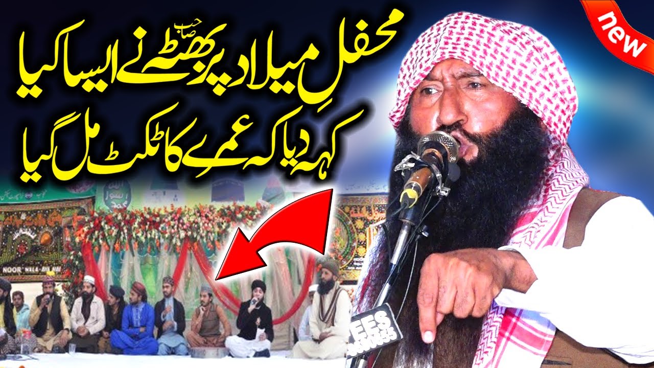Mehfil Meelad Pr Bhutta shab ki Naat... BY Molana Manzoor Ahmed Shab | Yasir CD Center