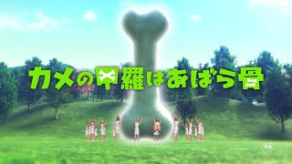 Like / Kame no Koura wa Abarabone