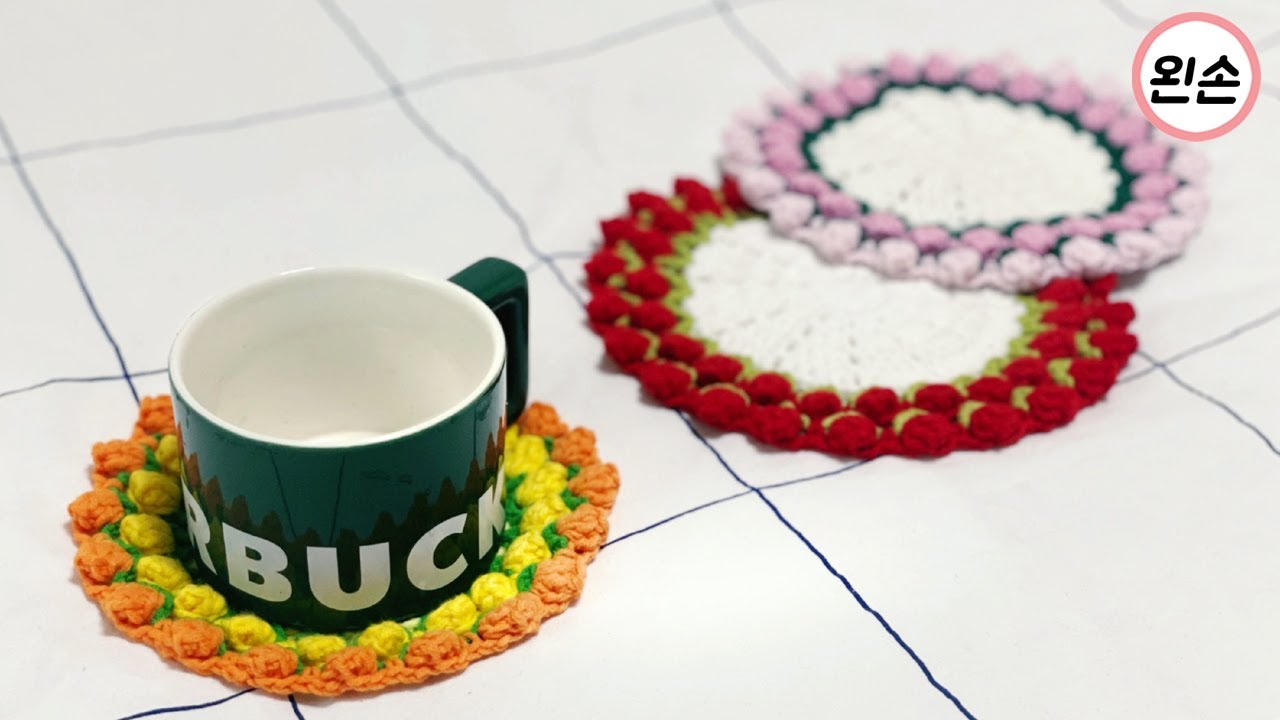 [왼손뜨개] 코바늘 더블 미니튤립 티코스터 뜨기 | 플라워 컵받침 DIY