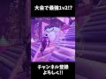 大会で最強1v2クラッチを連続でするmkmkpapa【フォートナイト/Fortnite】