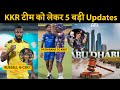 🚨Andre Russell to CSK, Pathirana to KKR | KKR Auction Updates | cric cricle